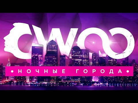 Kama - Ночные города видео (клип)