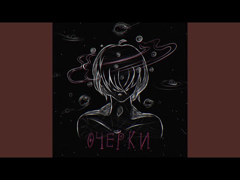 maxzon - Очерки (Интро) видео (клип)