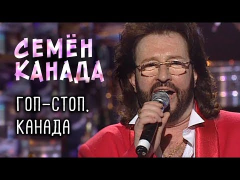 Семен Канада - Волноваться видео (клип)