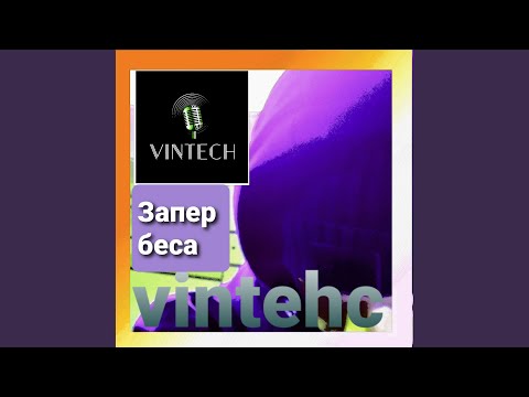 Vintech - Запер беса видео (клип)