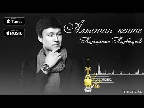 Нурсултан Нурбердиев - Алыстап Кетпе видео (клип)