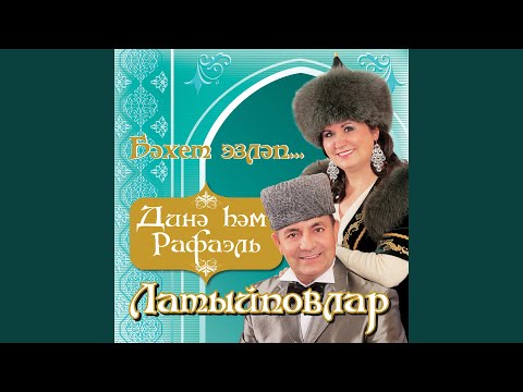 Диня и Рафаэль Латыповлар - Жаным видео (клип)