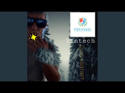 Vintech - Духа хватает видео (клип)