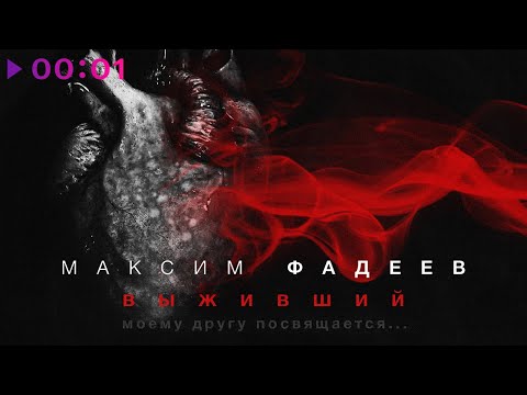 Максим Фадеев - Война видео (клип)