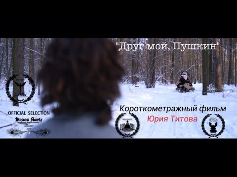 Николай Орловский - В музее (Из к/м “Друг мой, Пушкин”) видео (клип)