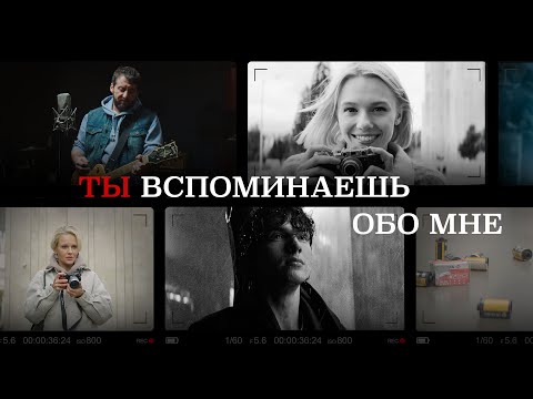 fffriday, blagolovesick - Ты вспоминаешь обо мне видео (клип)