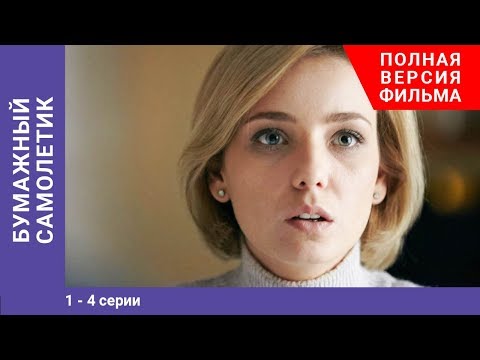 Kinza - Самолетик бумажный видео (клип)