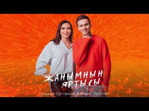 Гульназ Султанова - Жаным-жаным видео (клип)