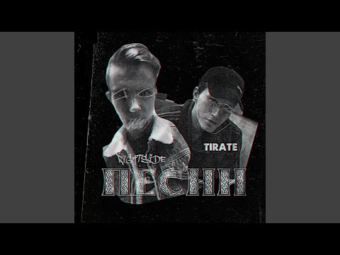 Tirate, R1GHTSIDE - Песни (Intro) видео (клип)