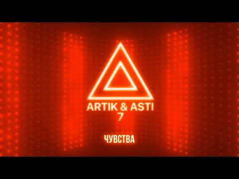 Artik & Asti - Чувства видео (клип)