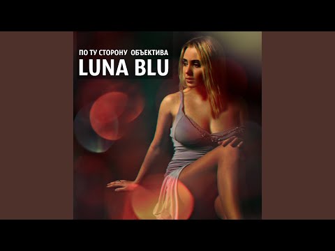 Luna Blu - Танцы на баре видео (клип)