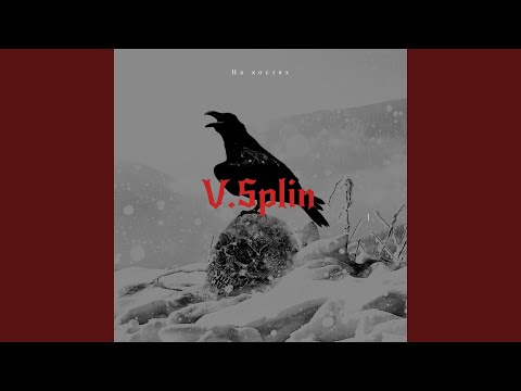 V.Splin - На костях видео (клип)