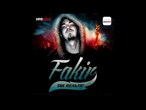 Fakir - Девочка С Хитрой Пи..ой видео (клип)