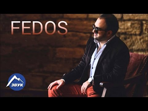 Fedos - Небо молю видео (клип)