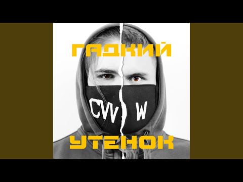 WILKIDD, CONVVVICTED - Однажды видео (клип)