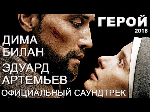 Эдуард Артемьев - Встреча в госпитале (Из к/ф "Герой") видео (клип)