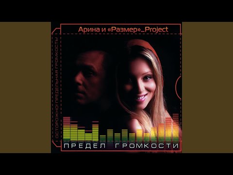 Арина и "Размер"_Project - Синее море видео (клип)