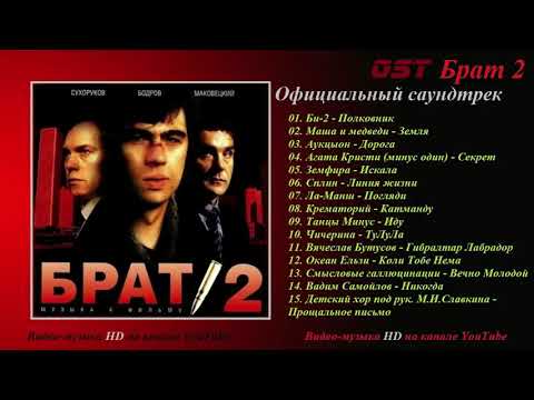 БраД-2 - Песня в стиле блюз видео (клип)