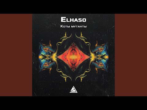 Elhaso, НОВИНКИ - Nar Котики видео (клип)