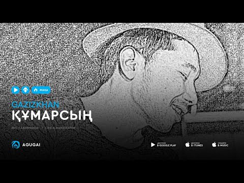 Gazizkhan Shekerbekov - Құмарсың видео (клип)