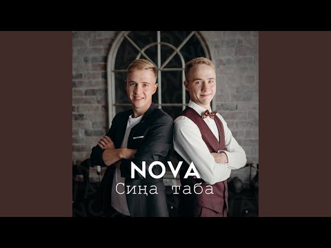 Nova - Сина таба видео (клип)