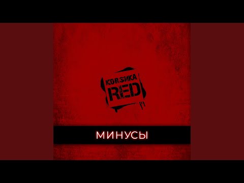 Корсика - Дивный мир (Минус) видео (клип)