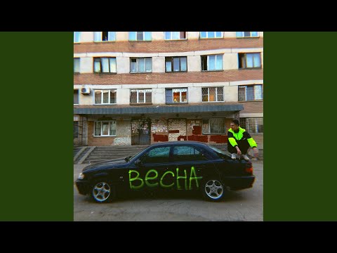 Аяччо - Весна (original mix) (Original Mix) видео (клип)