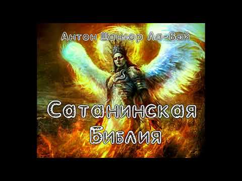 Стихи Сатаны - Ангел Смерти видео (клип)