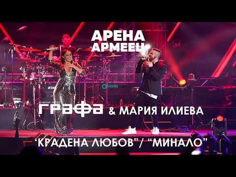 Grafa, Мария Илиева - Чуваш ли ме (DJ Doncho & Grafa Remix) видео (клип)