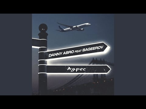 Danny Abro, bageerov - Адрес видео (клип)