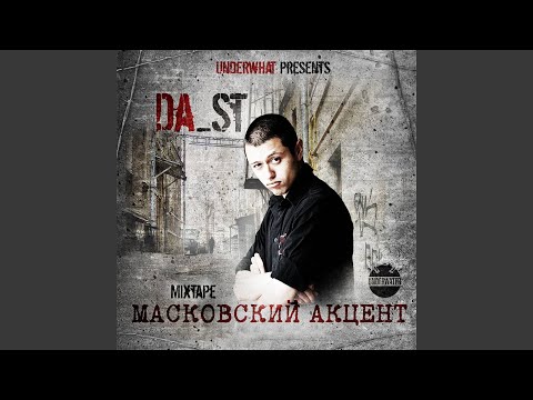 Да Ст, Blacky Black - Drop (Flow) видео (клип)