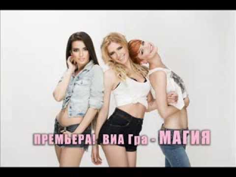 ВИА Гра - Магия видео (клип)