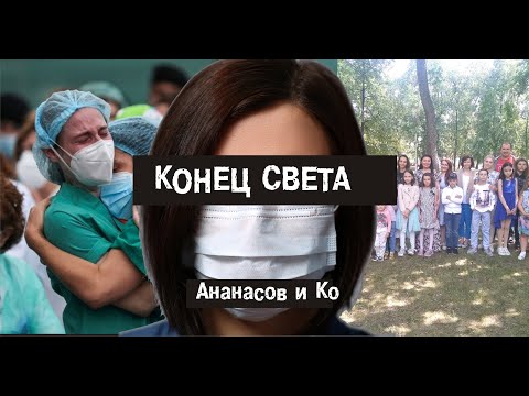 Ананасов и Ко - Время видео (клип)