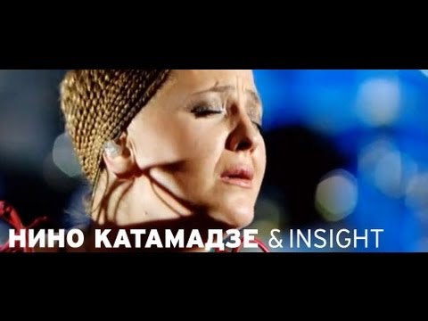 Nino Katamadze, Insight - Olei видео (клип)