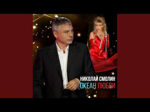 Николай Смолин - Виски видео (клип)