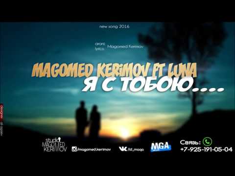 Magomed Kerimov, Luna - Я с тобою видео (клип)