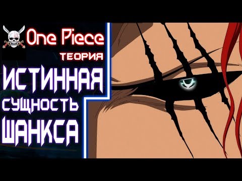 Шанкс - СЕКРЕТЫ видео (клип)