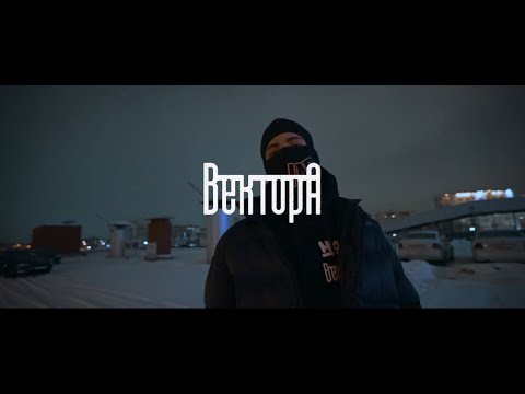 Вектор А - Жизнь видео (клип)