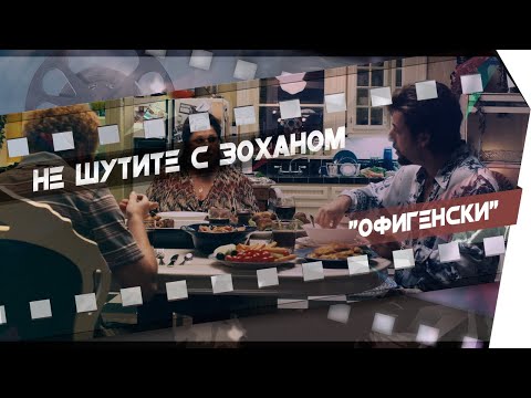 Zoxan, Rukshtell - Умру легендой видео (клип)