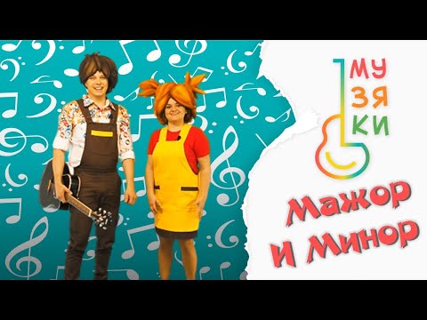 Пикчи! - МАЖОР\МИНОР видео (клип)