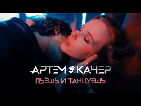 Artem - Только хорошее видео (клип)