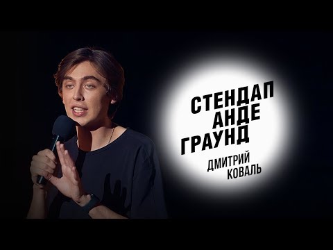 Dima Koval - Пока видео (клип)