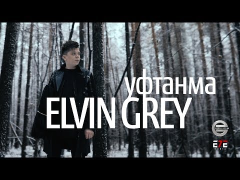 Элвин Грей - Уфтанма (Tat. Version) видео (клип)