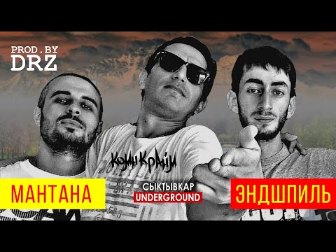 Эндшпиль, Мантана, ГИО ПИКА - Палево видео (клип)