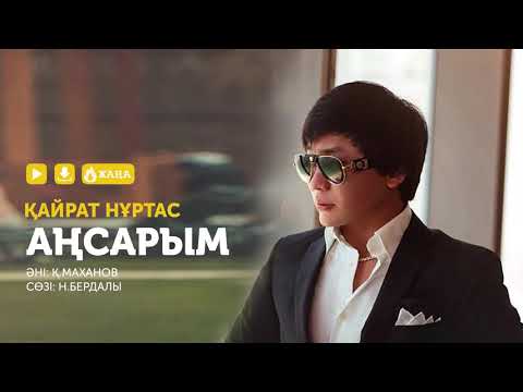 Kairat Nurtas - Аңсарым видео (клип)