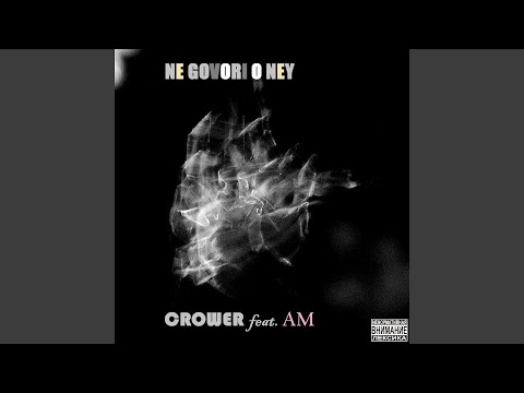 Crower, Am - Не говори о ней видео (клип)