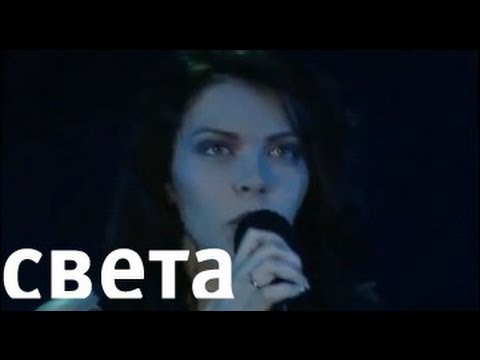 Света - Мои слёзы видео (клип)