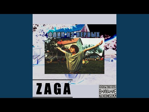 Zaga - Скорпион видео (клип)