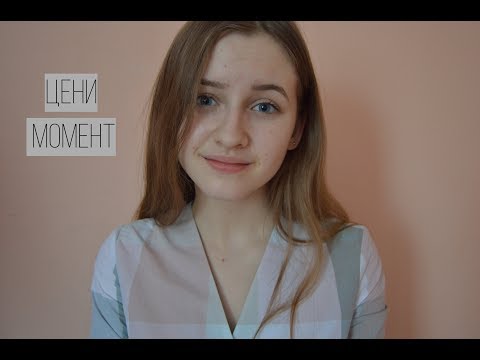 nastya dobro - Цени момент видео (клип)