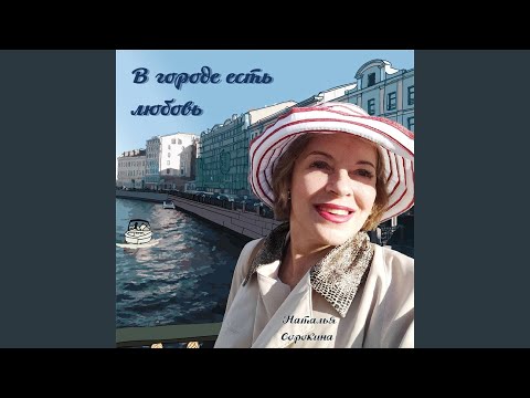 Наталья Сорокина - Звёзды не тают видео (клип)